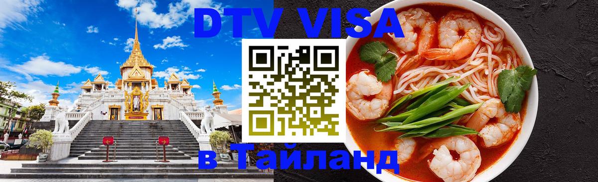 Цены на DTV визу в Таиланд — пакеты услуг, достаточно даже паспорта - 05.12.2025 